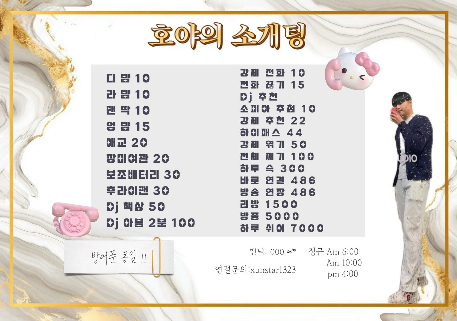 🩵 개꿀잼 동접부족 소개팅 🩵 