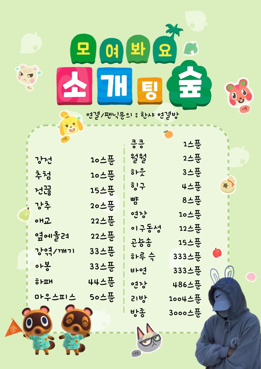 🚨동접부족 달달구리 소개팅🩵