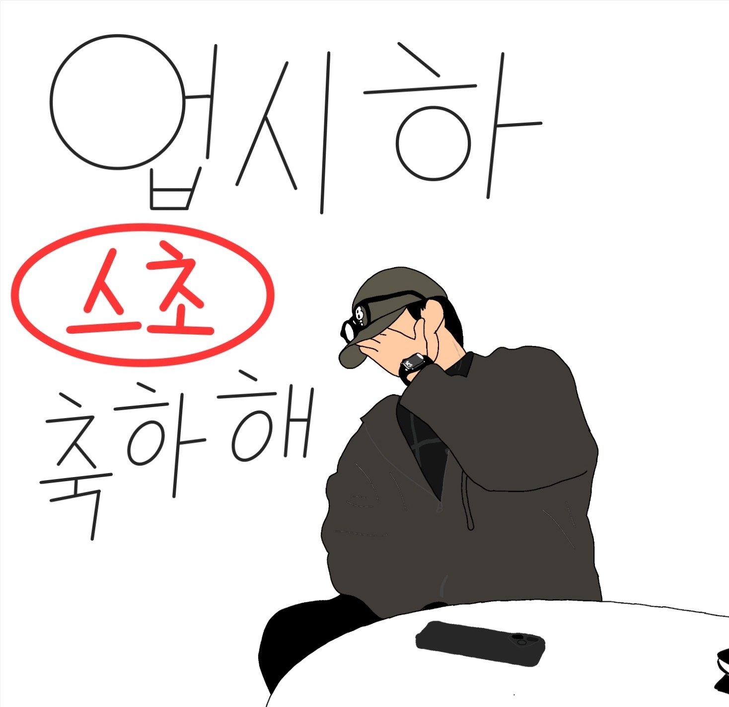 오늘 나는 무일푼으로 퇴근을해..🥺