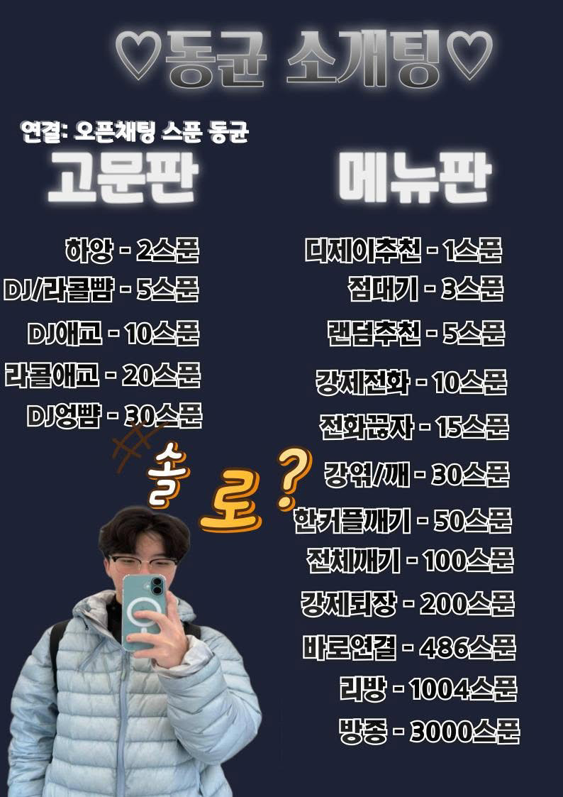 재미지는 소개팅 2일차