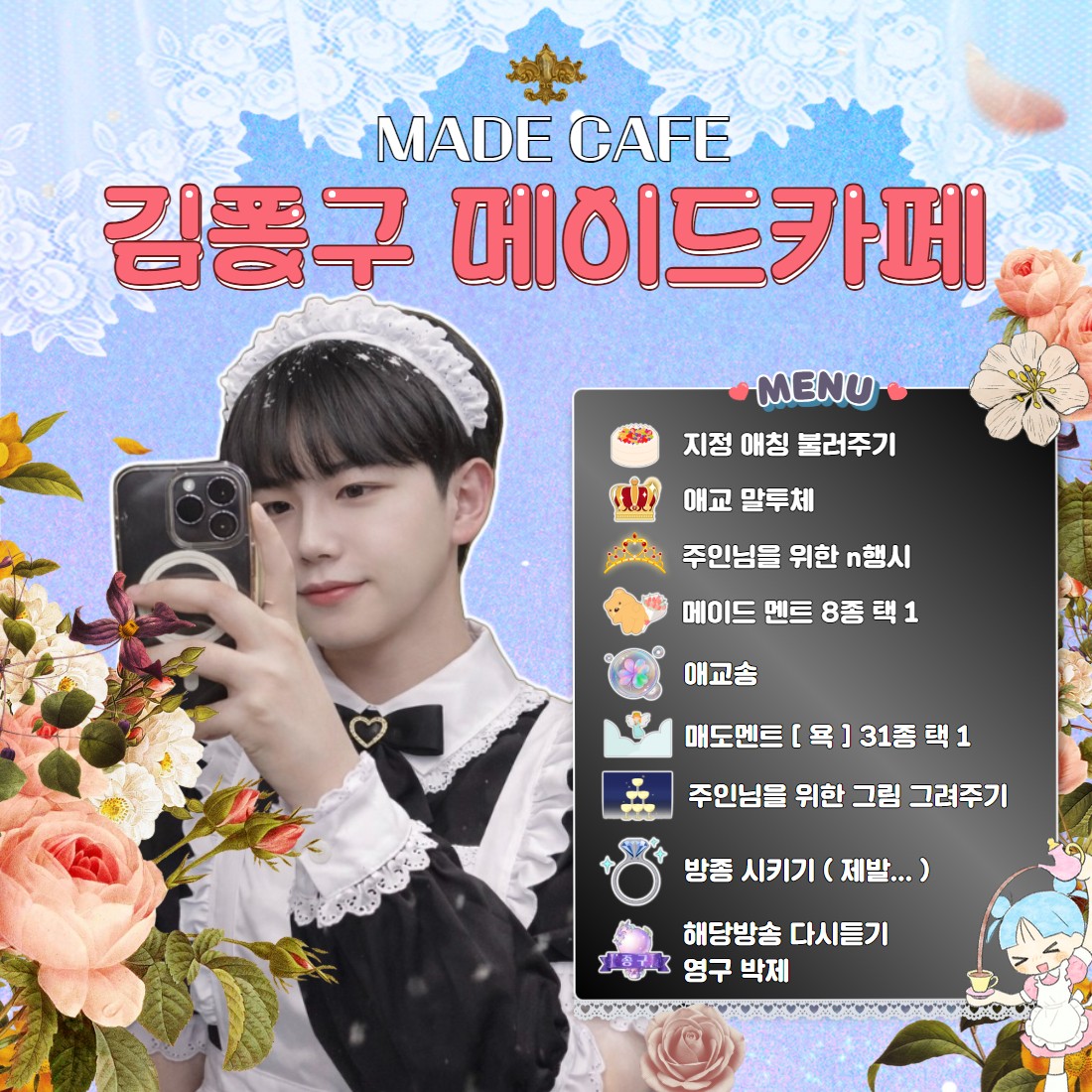 메이드 벌칙방송