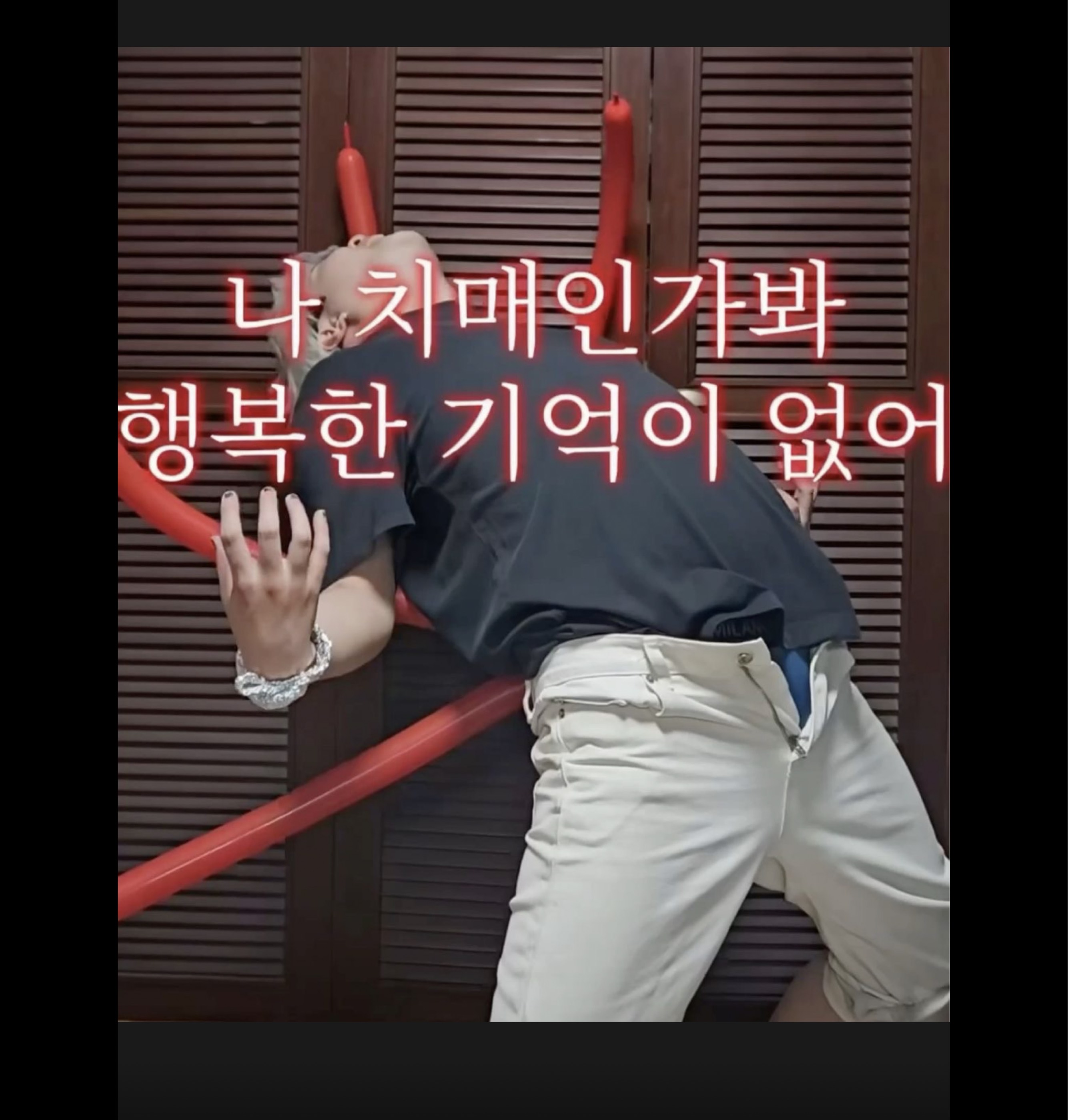 난 아직 돈 못 벌었는데 !