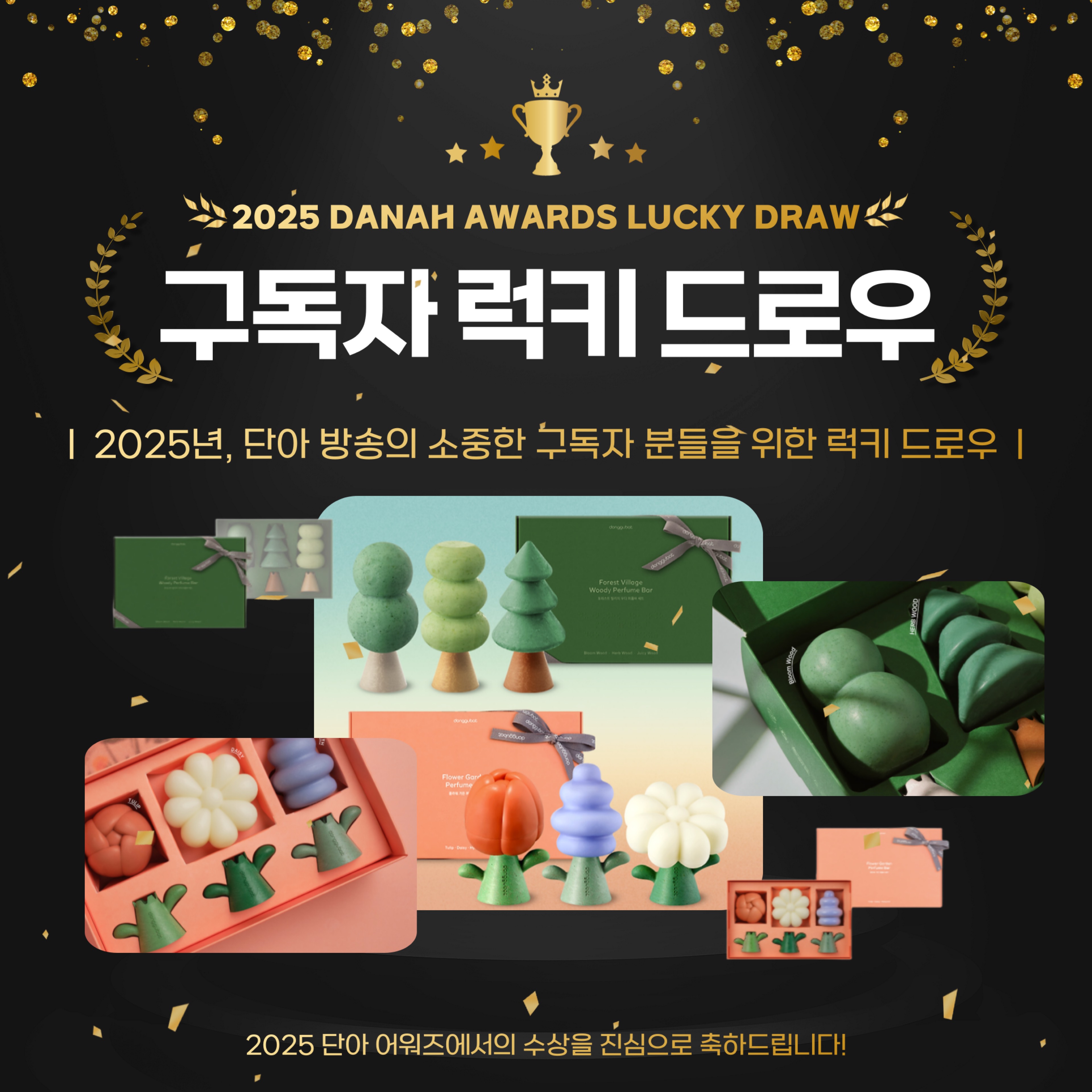 🏆 2025, 단아 어워즈 🏆