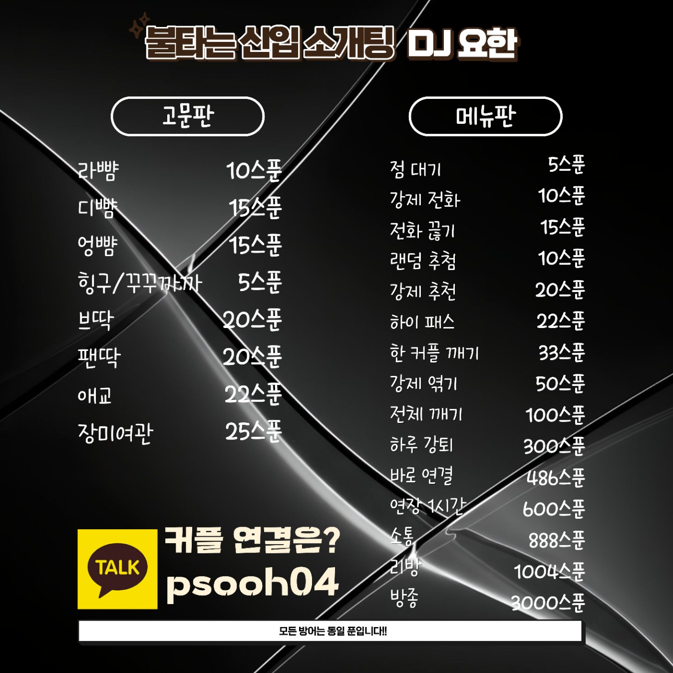 🔥담좌 DM 🔥팅방 마감