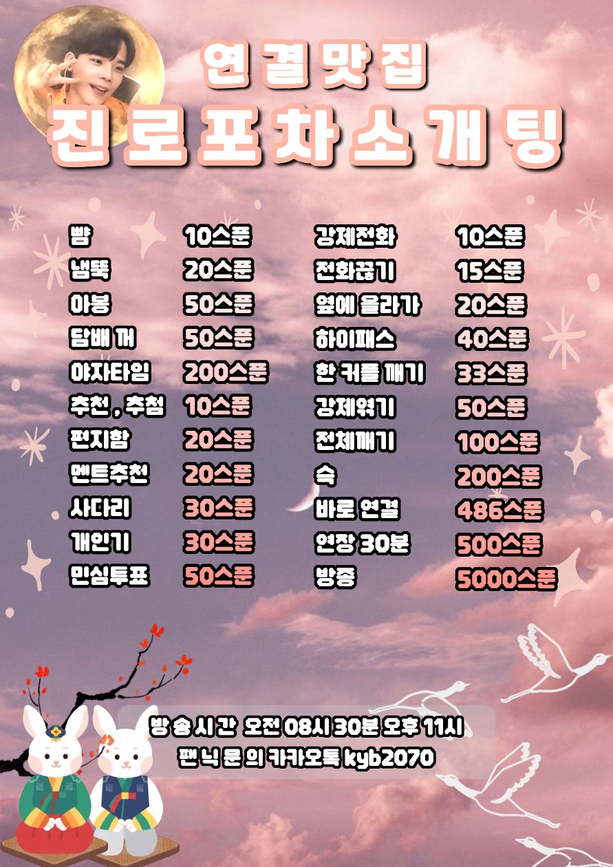 #도파민 만땅 진로포차 소개팅 관전⭕