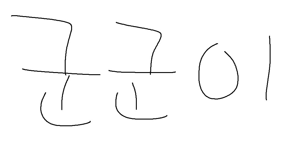 진노 600일 추카해