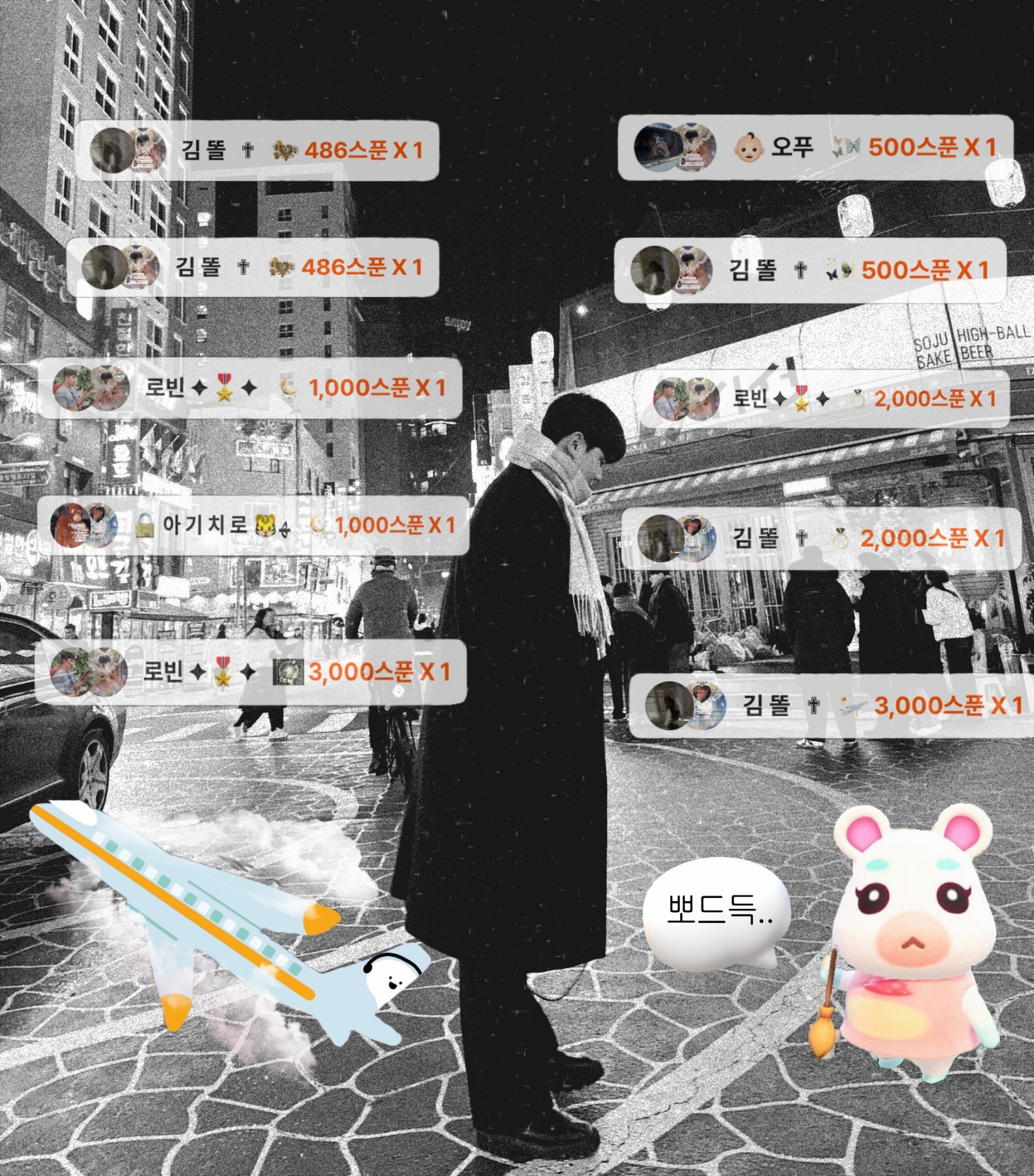 # 12시에 만나용 담좌 커미