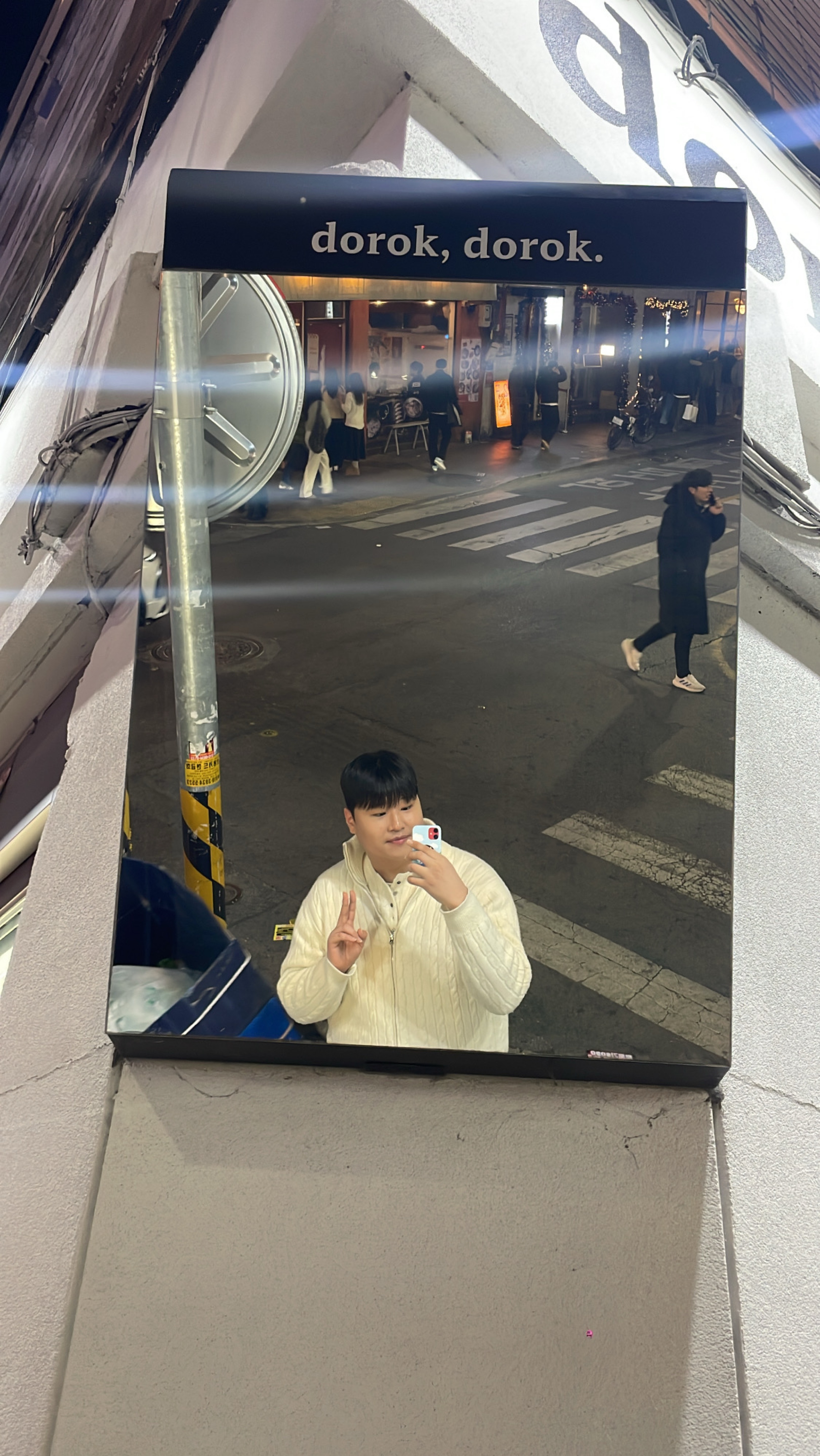 야방) 교동갑니다