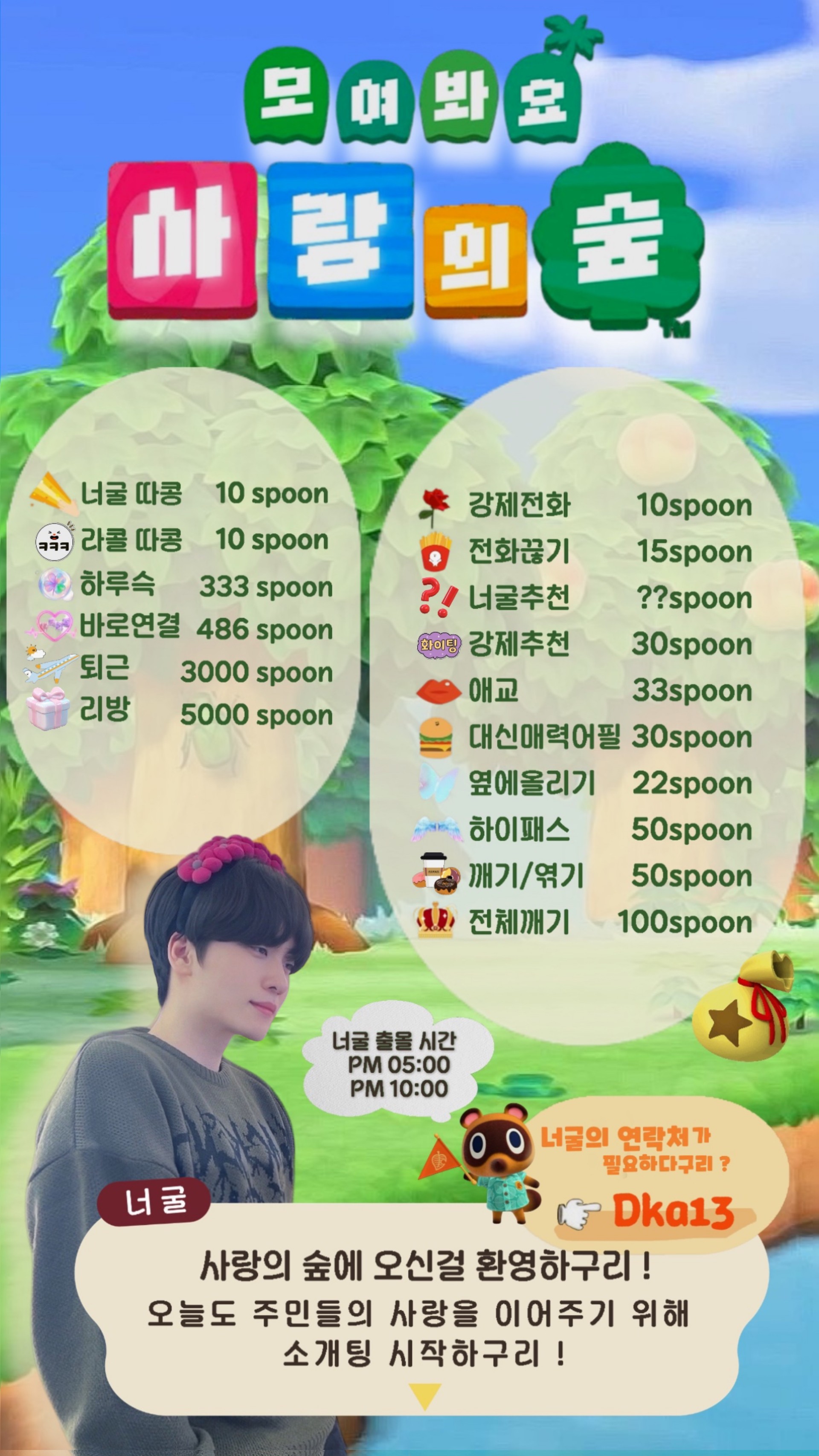 🌳모여봐요 , 사랑의 숲 🩷