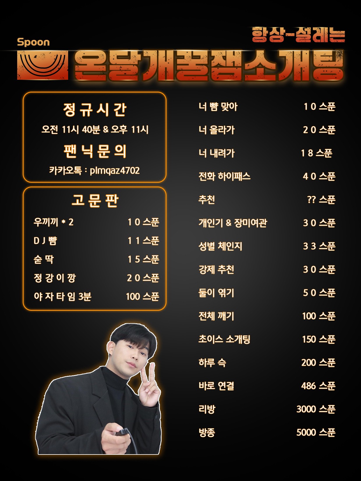 # 개꿀잼 달달 온달 소개팅 💢