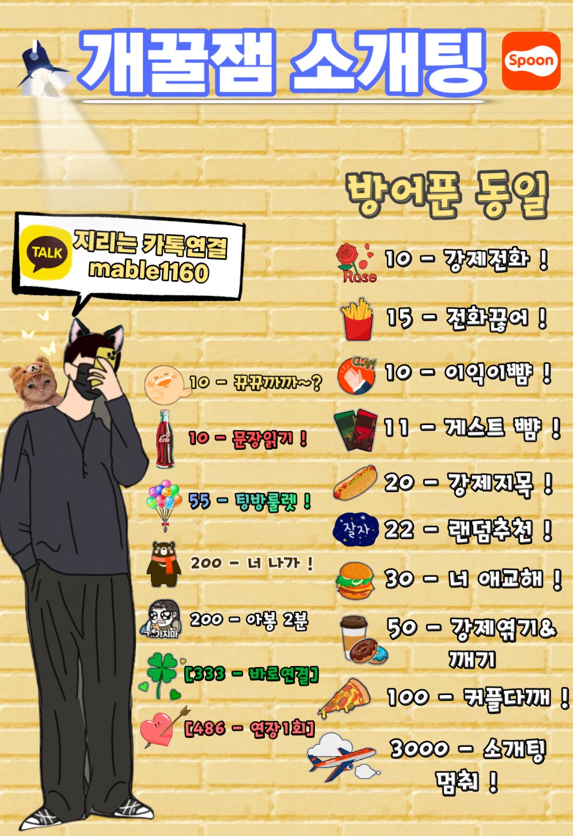 🌸 설레는 개꿀잼 소개팅 🌸