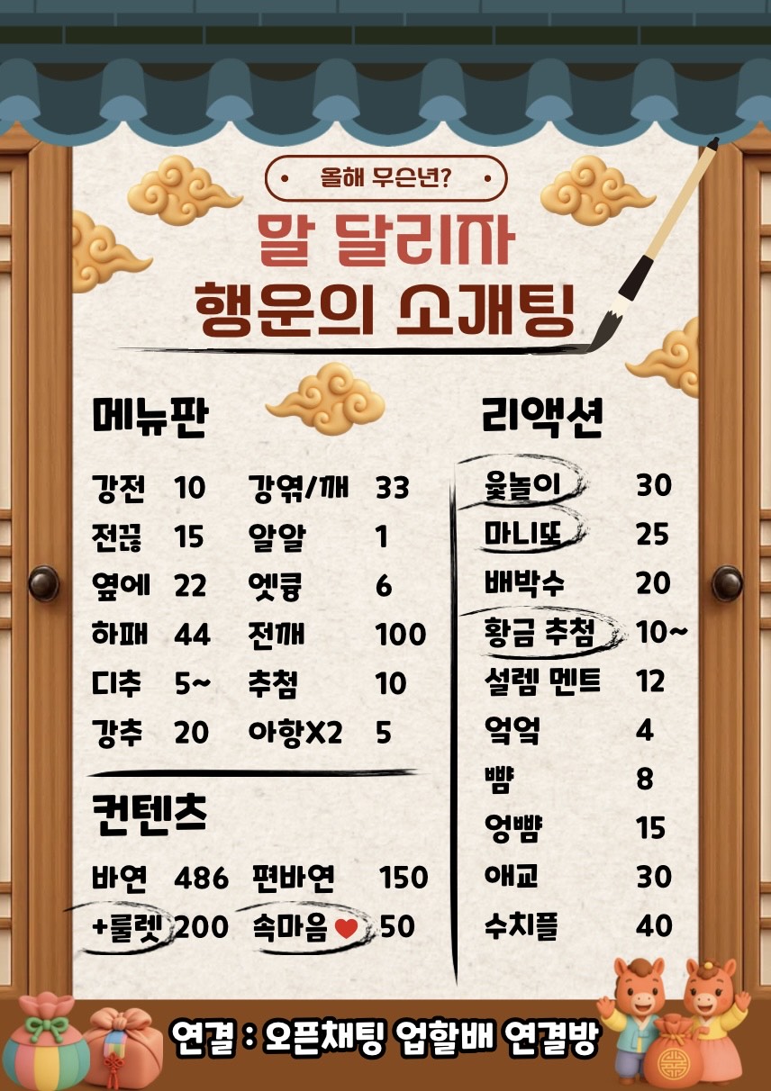 소개팅 열었습니다