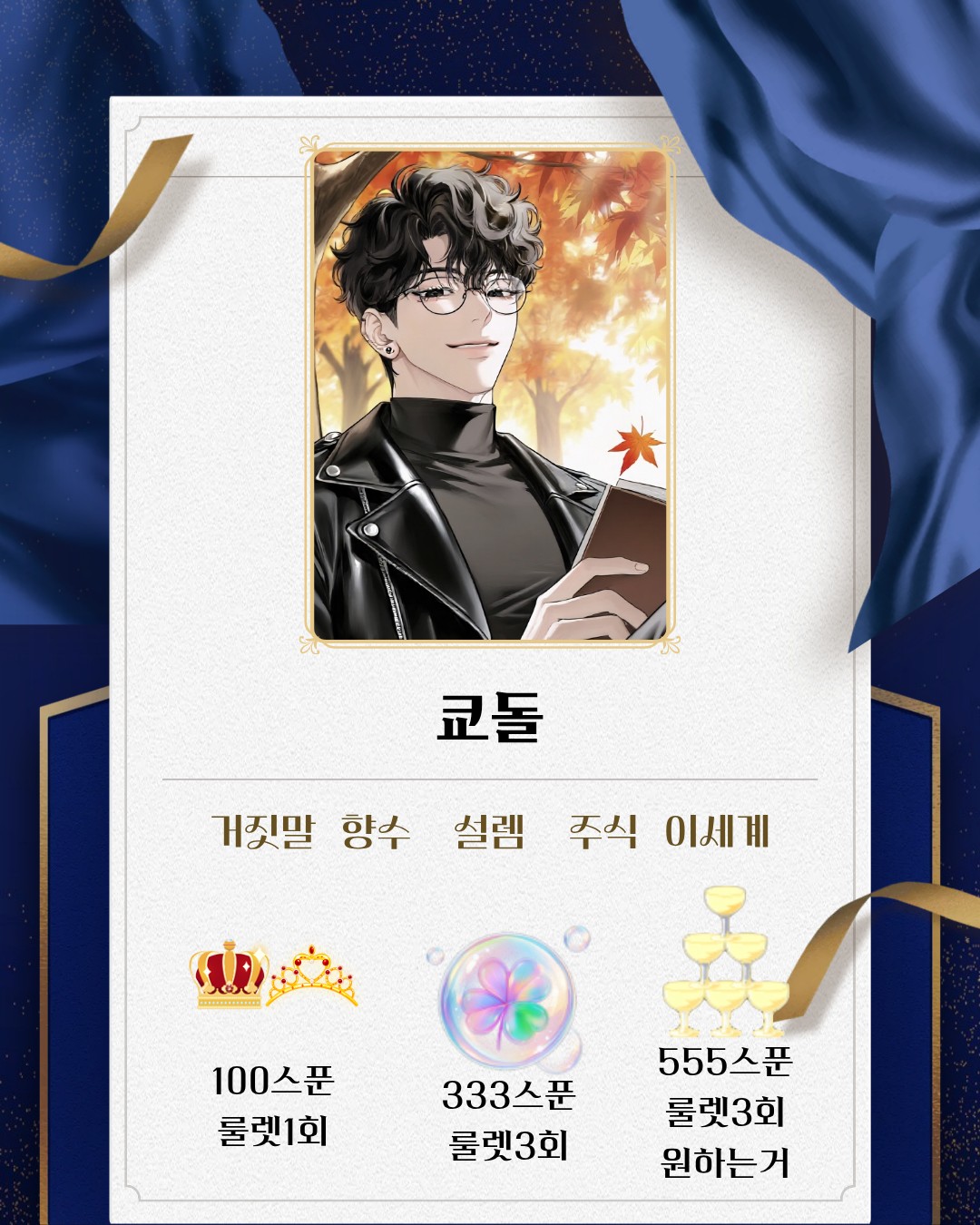 EDIT 연기내전 키워드 미션 룰렛