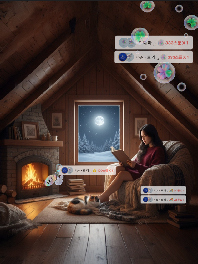 새벽 내내 포근한 다락방