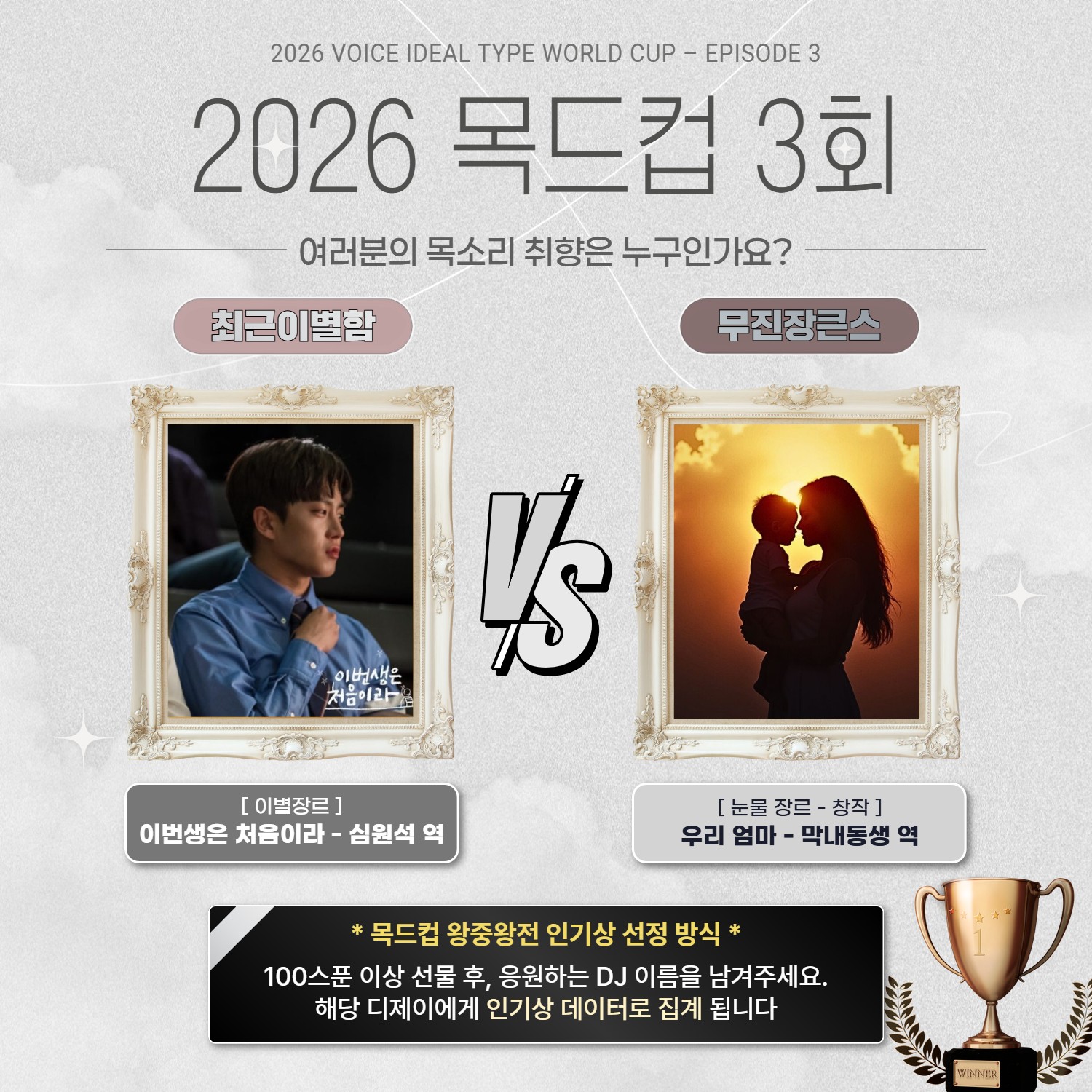 2026 목드컵 상반기 본선 3회🏆