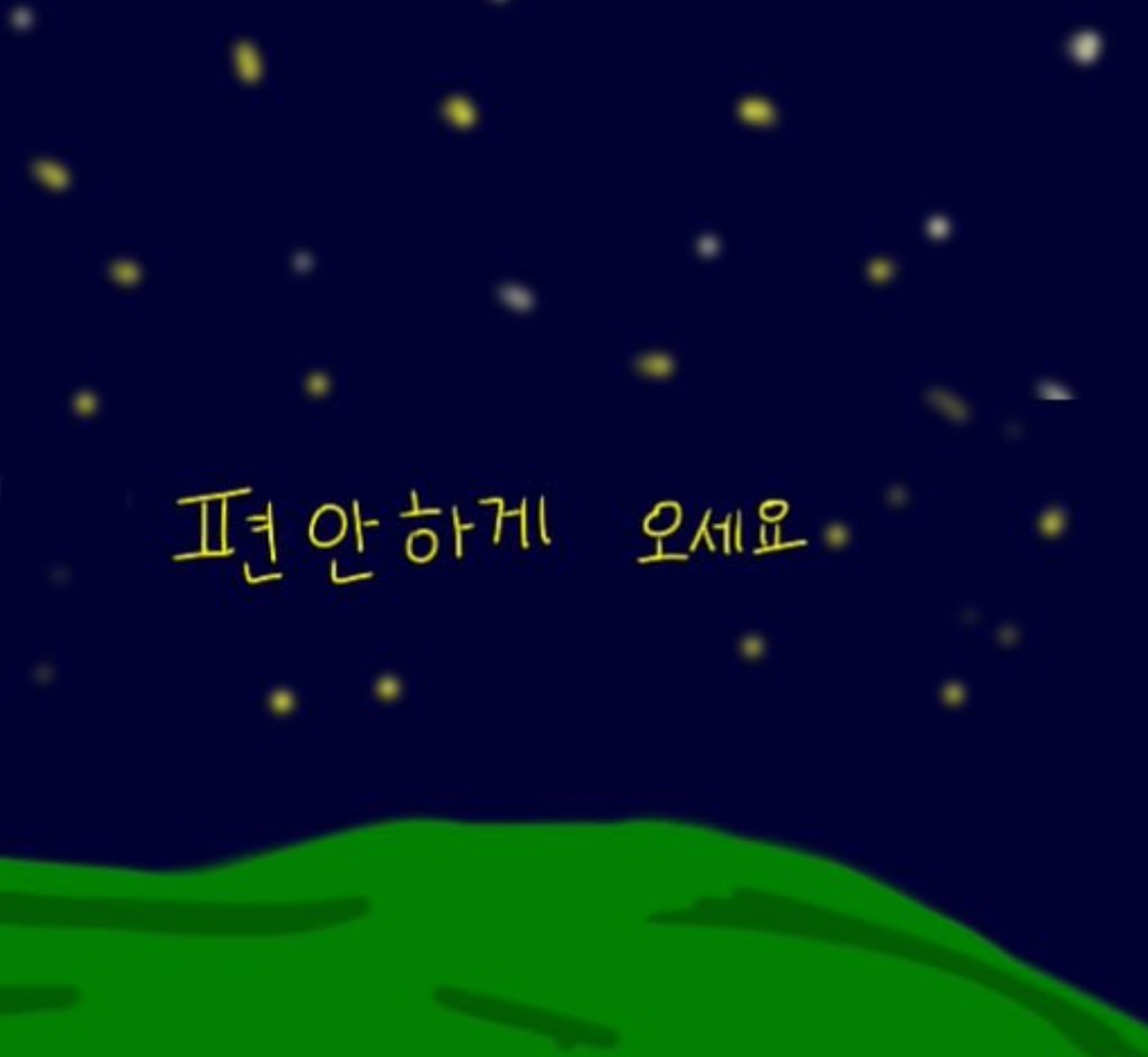 서로의 시간을 나눌수있는,