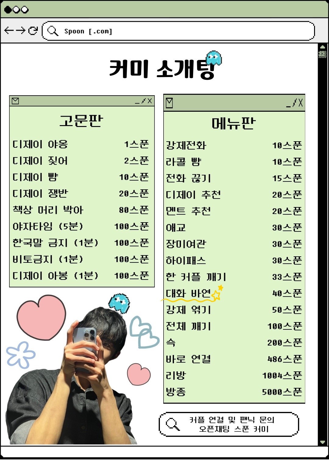 #설렘 폭발 성사률 88% 커미소개팅