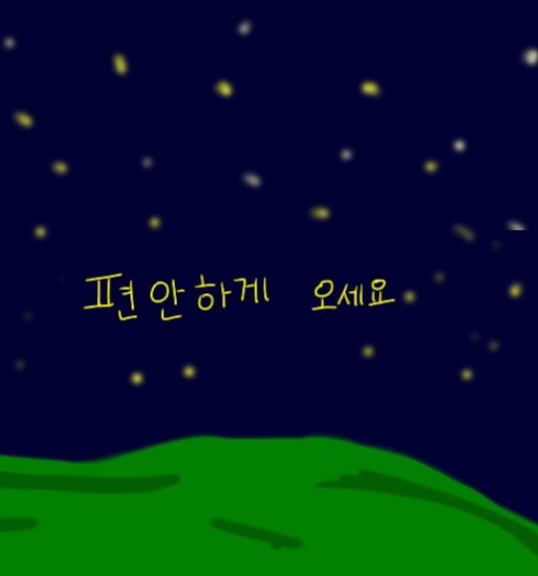 서로의 시간을 나누는,