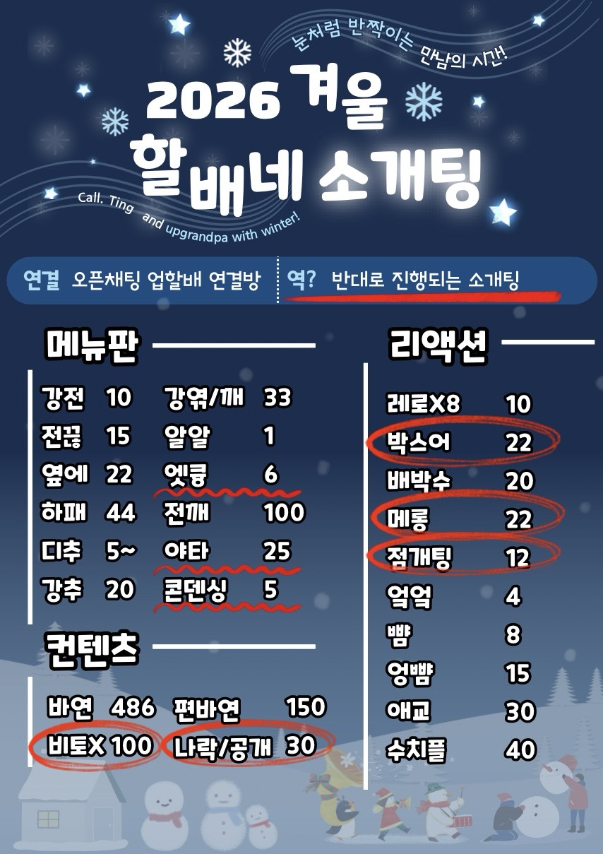 소개팅 열었습니다