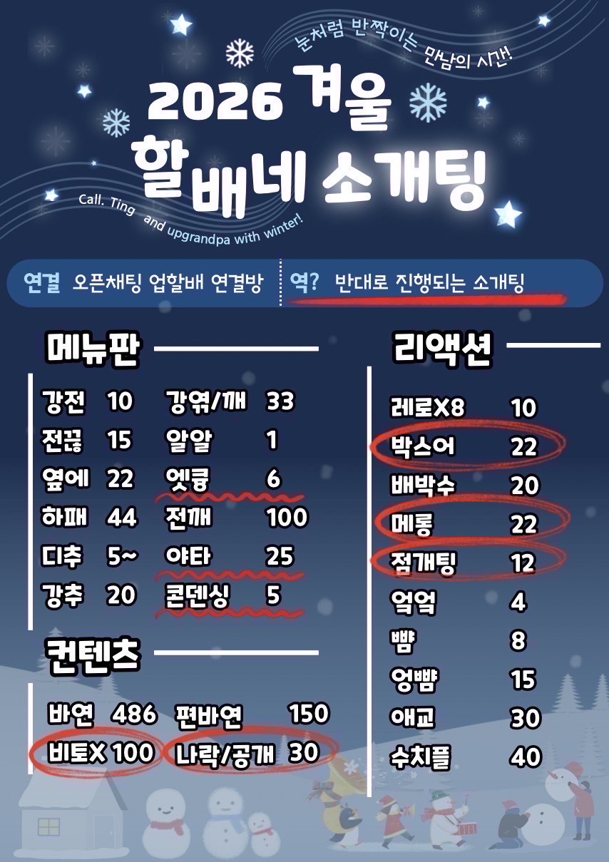 소개팅 열었습니다