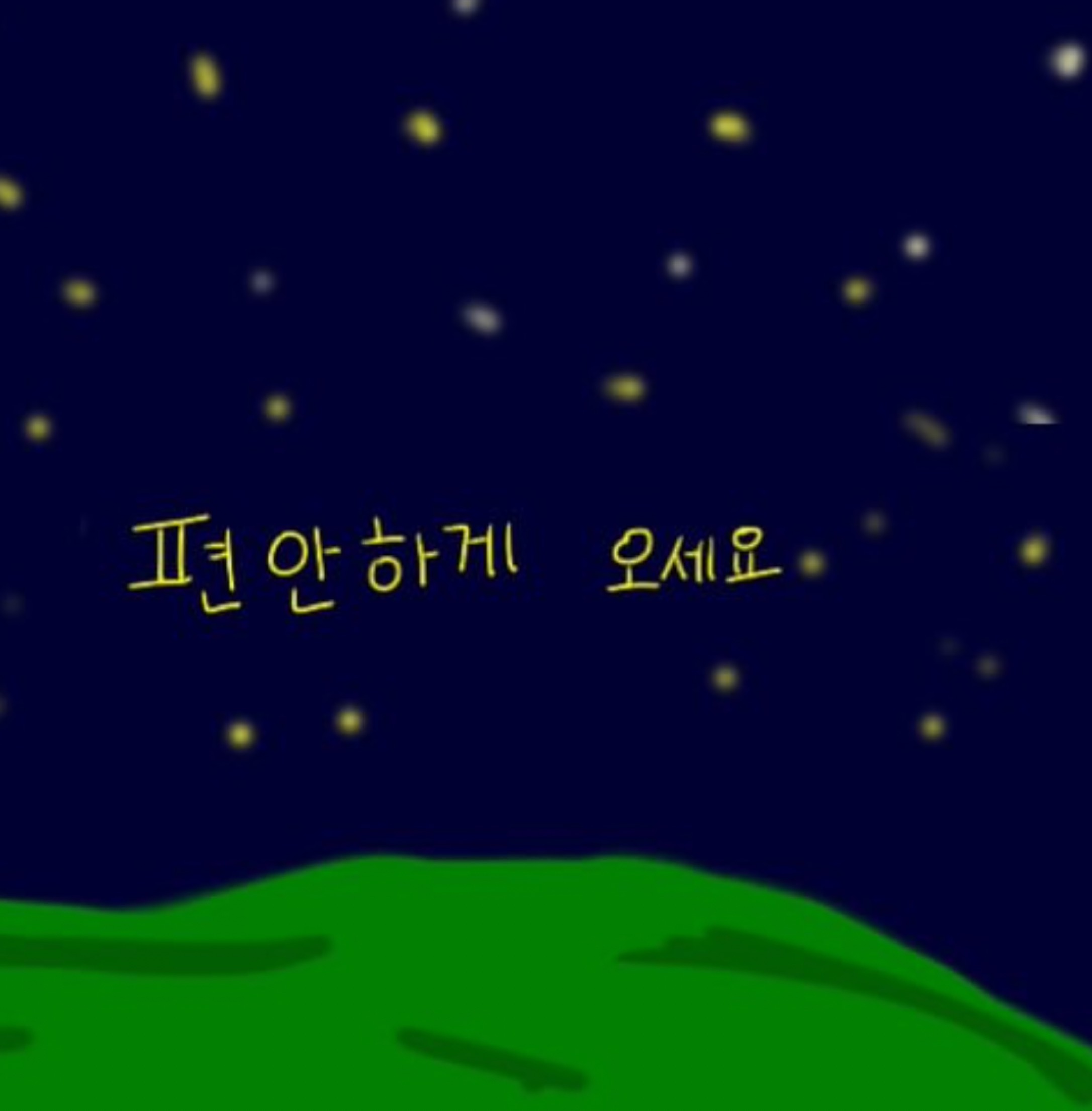 잔잔토크하실분~제대로된사람만여