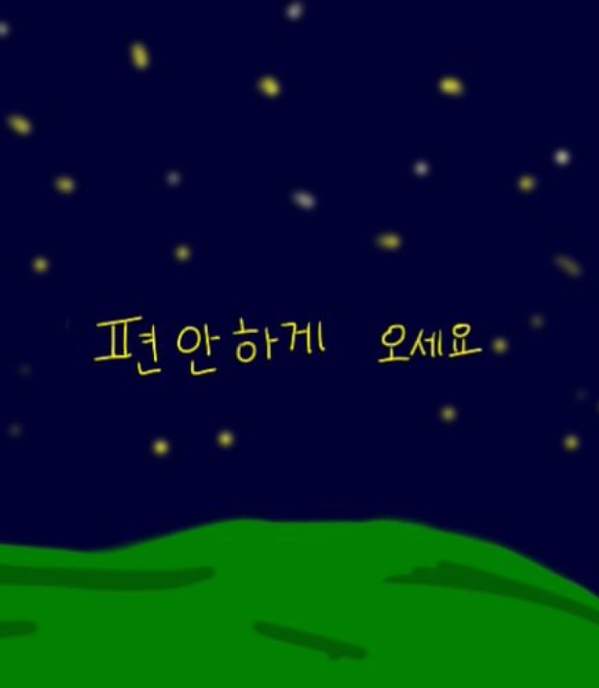 자려고했지만 추억쌓겠습니다😊