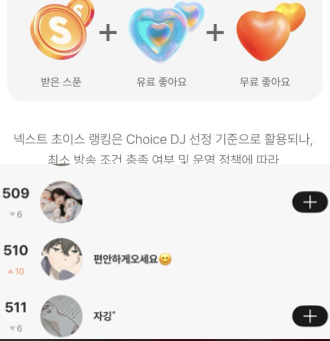 510등이네요 초이스들어가고싶네요😊