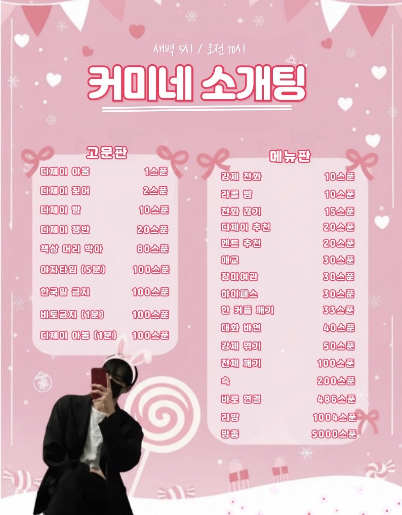 #설렘 폭발 성사률 88% 커미소개팅