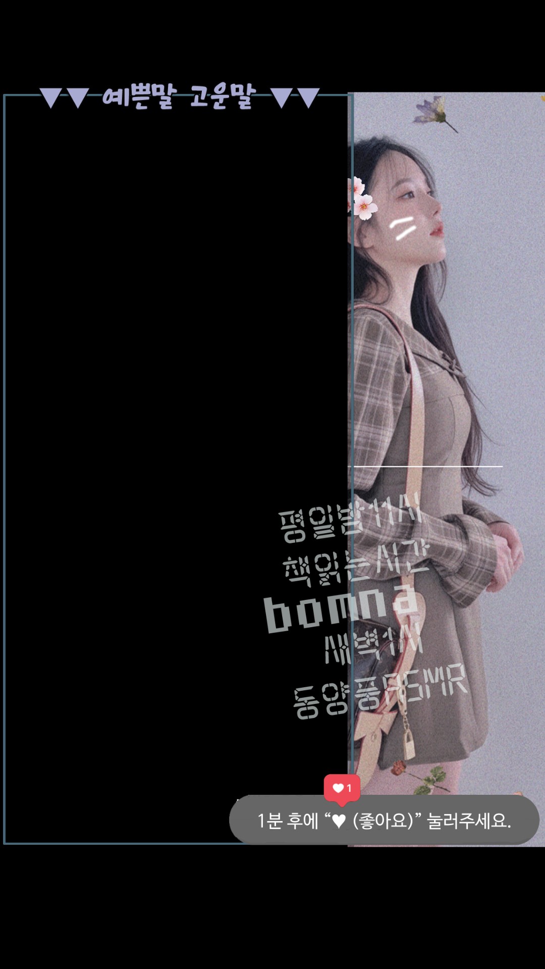 나으리,주무시지요🌙 𝘼𝙎𝙈𝙍