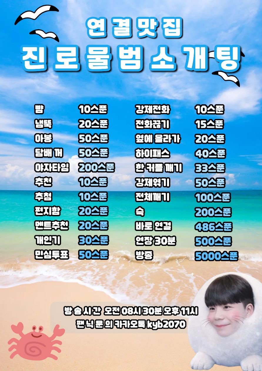 도파민빵빵 물범 소개팅 관전⭕연결⭕