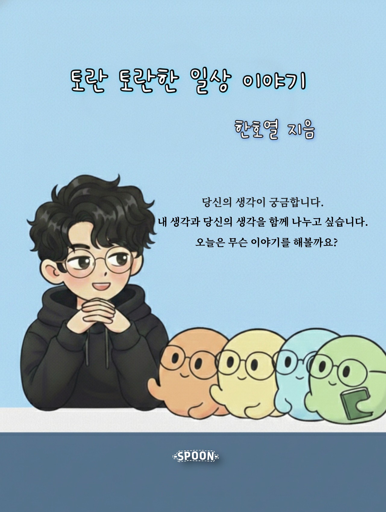 (금)근무중-토란토란한 일상