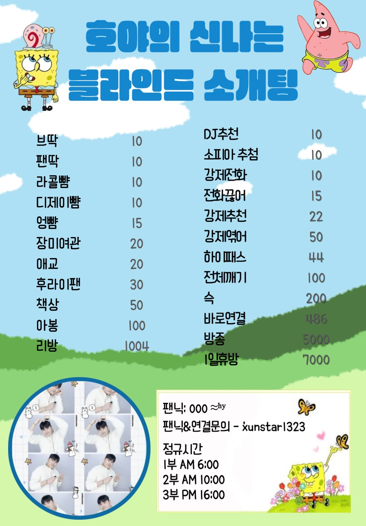 🩵 개꿀잼 대폭발 설렘 소개팅 🩵