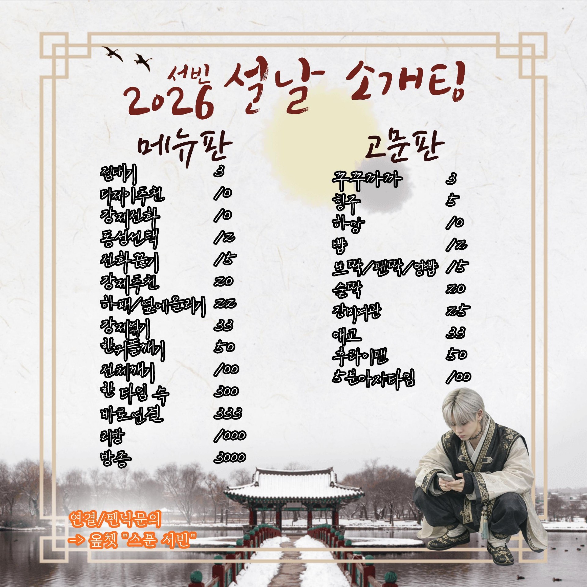 동접부족📢귀향길맛집 소개팅