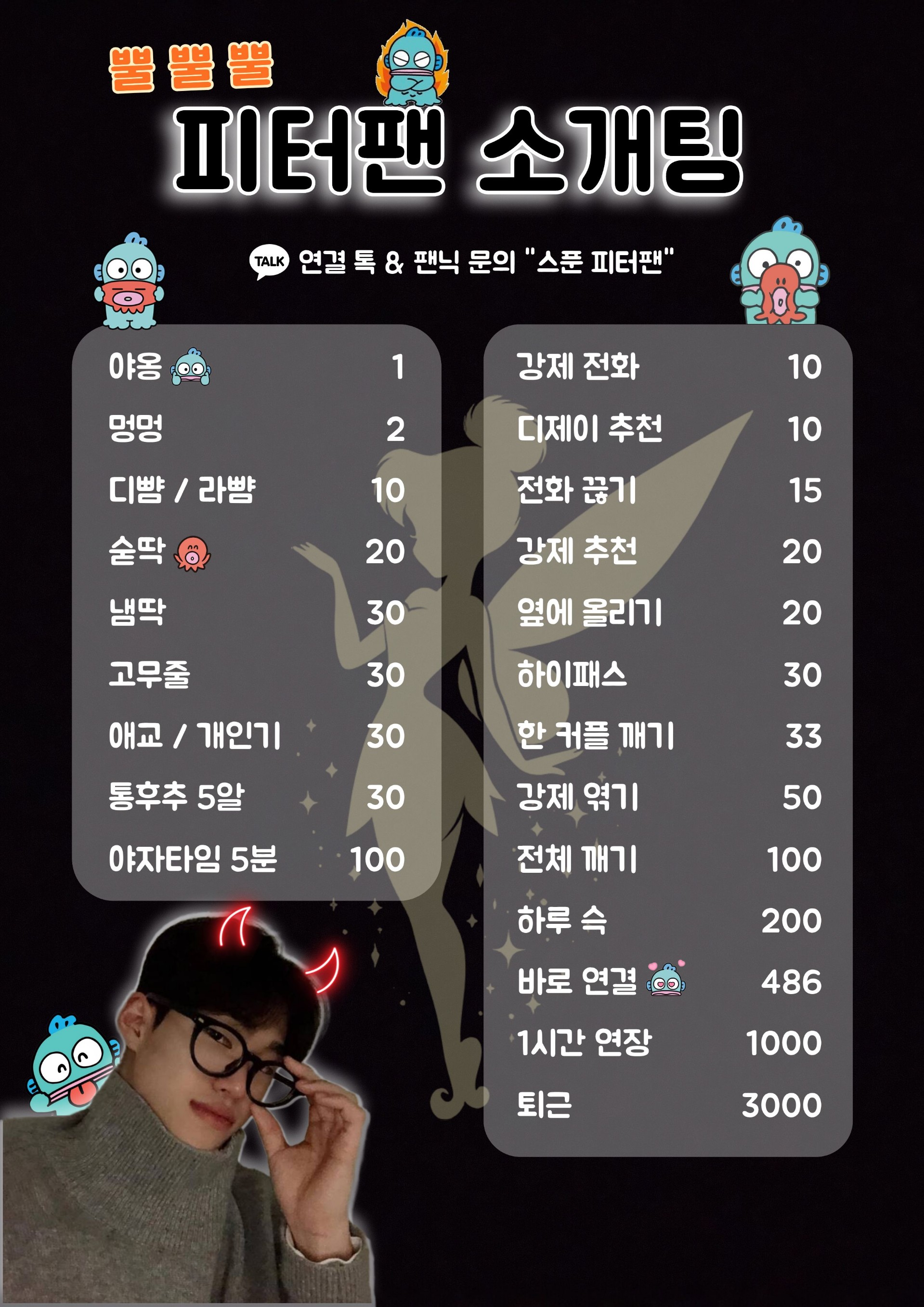 #♥고텐션 설렘가득 소개팅♥