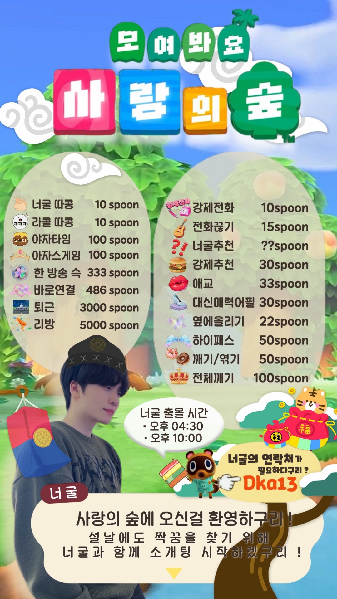 🌳모여봐요 , 사랑의 숲 🩷