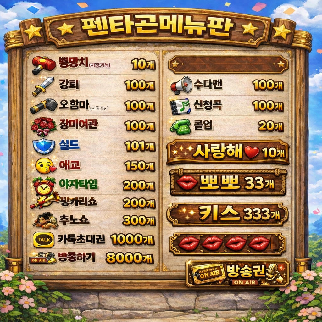 펜타곤고뇌x죄곤 메뉴판 새해복!!