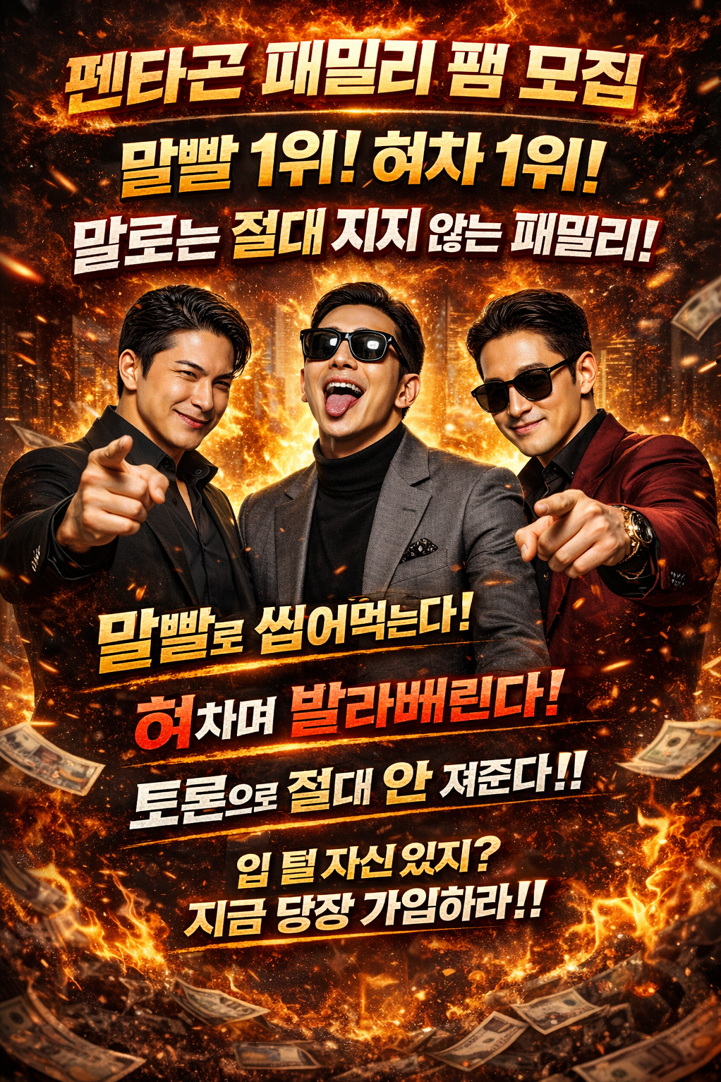 펜타곤 고뇌 팸 가입 문의 펜타곤홍보