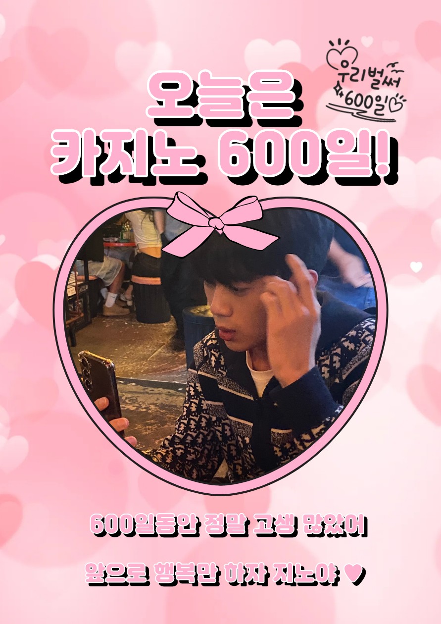 #나 오늘 육백일.