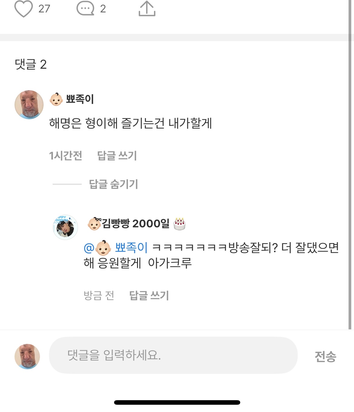 #빵빵이형님 응원 감사합니다!!