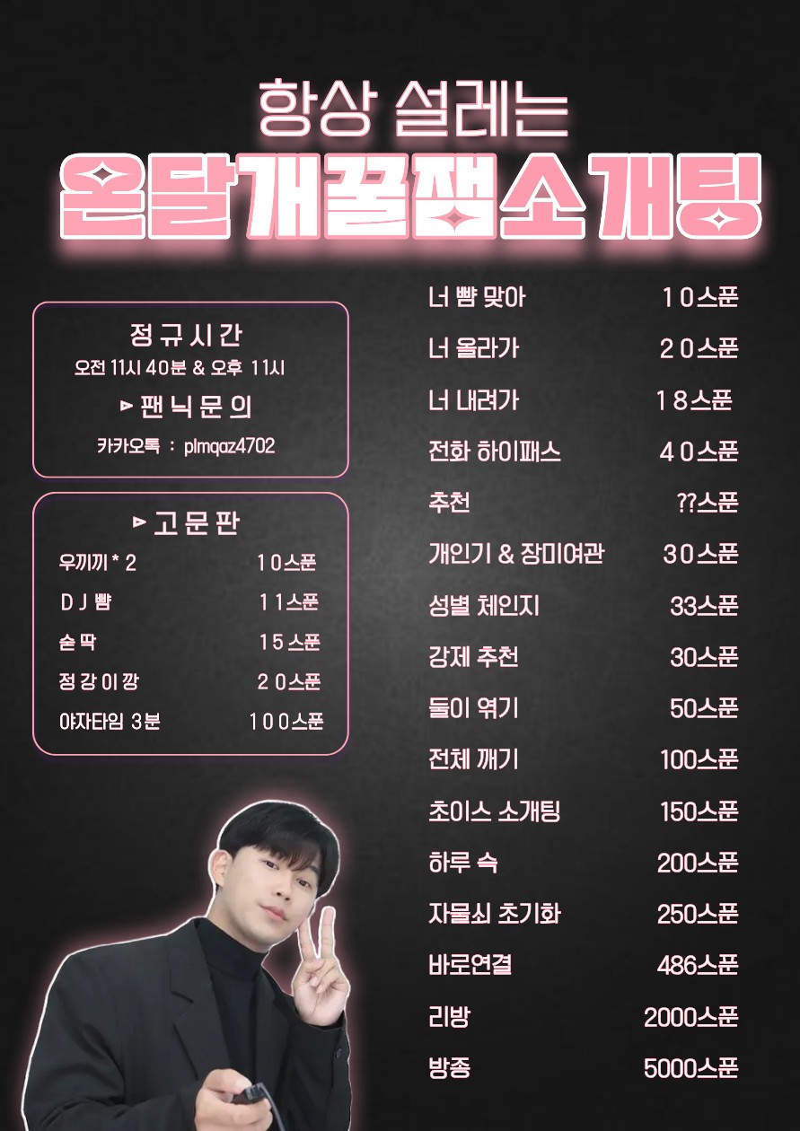 # 개꿀잼 달달 온달 소개팅 💢