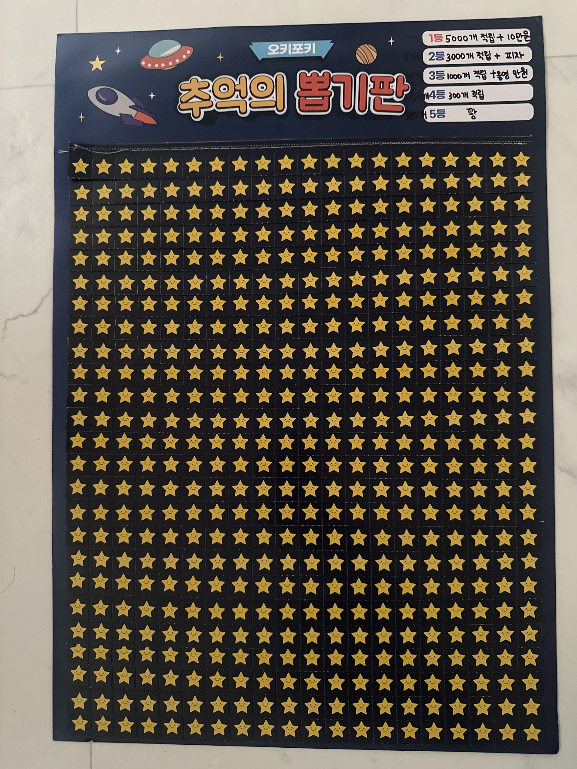 추억 의 뽑기판 100스푼