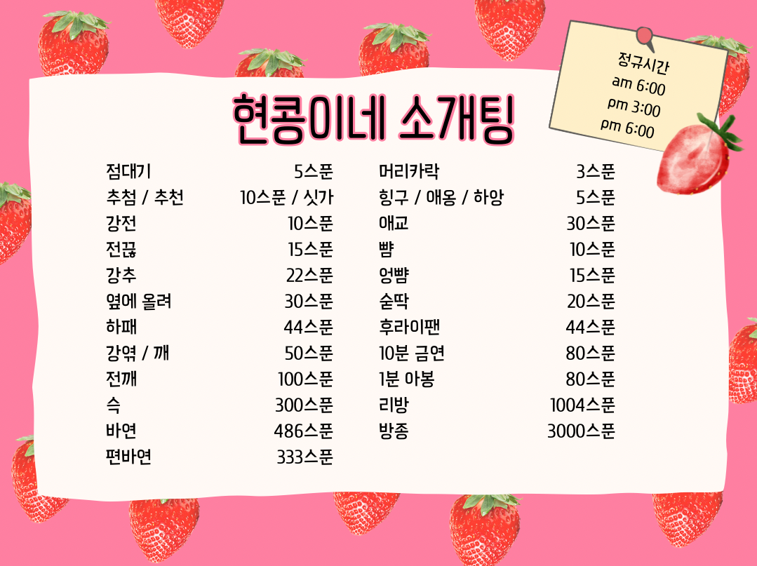 💝 1+1 소개팅 💝 동접 부족