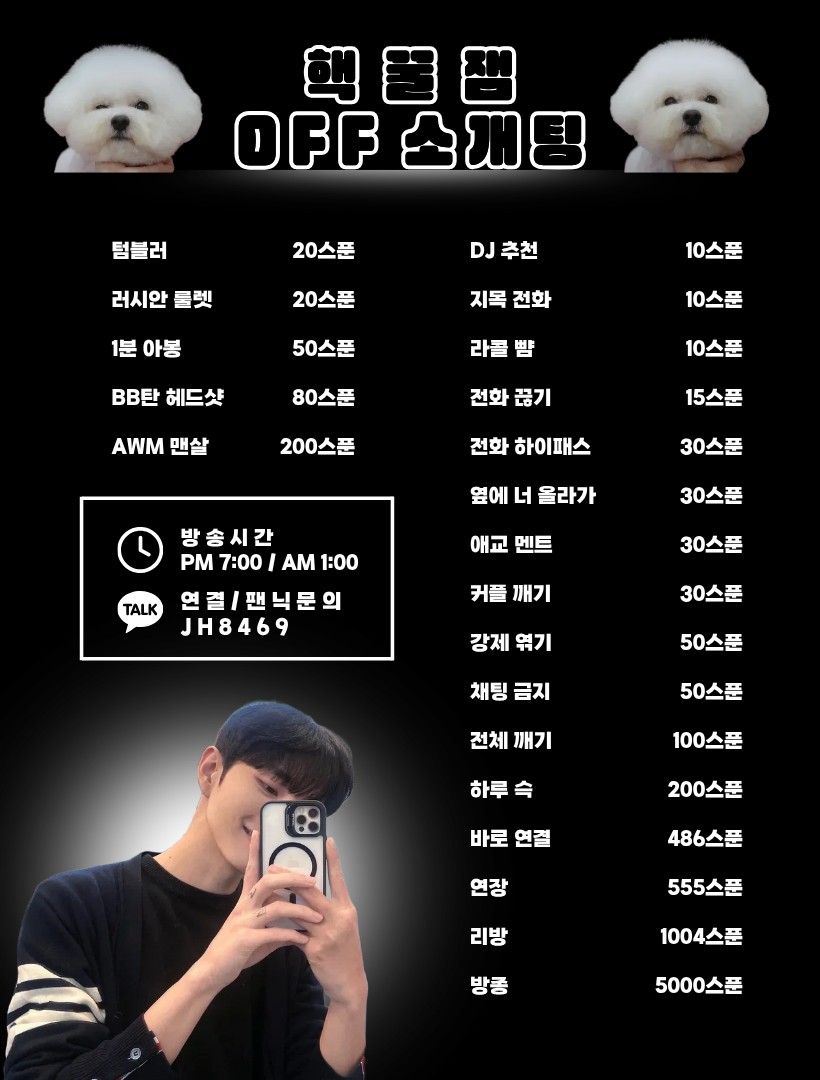 #핵꿀잼 소개팅 관전ok