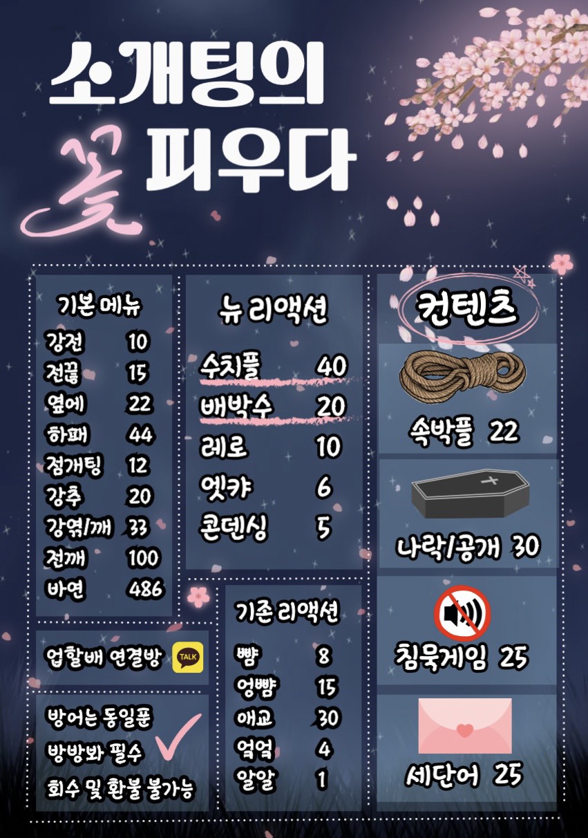 🌙봄 대비 동접 부족 아자스 소개팅⭐