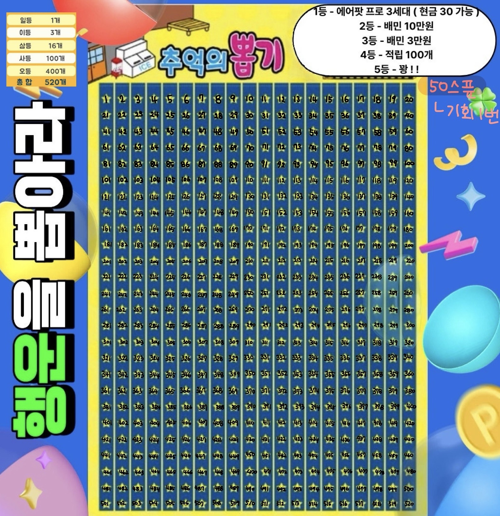 뽑기 50개