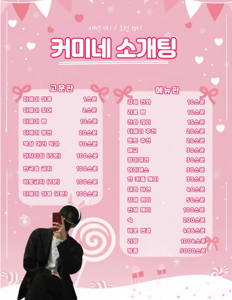 #설렘 폭발 성사률 88% 소개팅이다