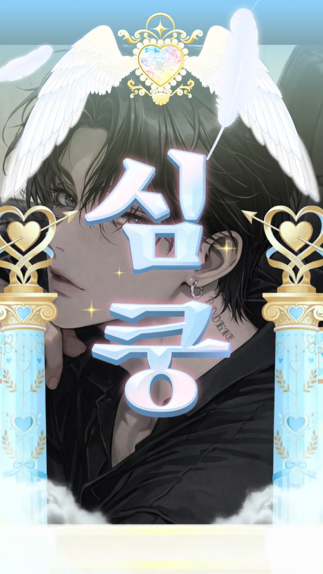 당신의 행복패턴, 루키