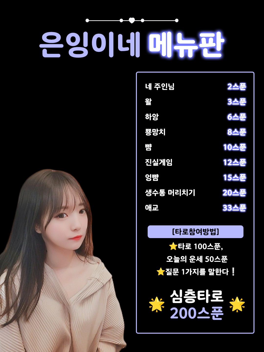 운세,타로 잘보는 여자