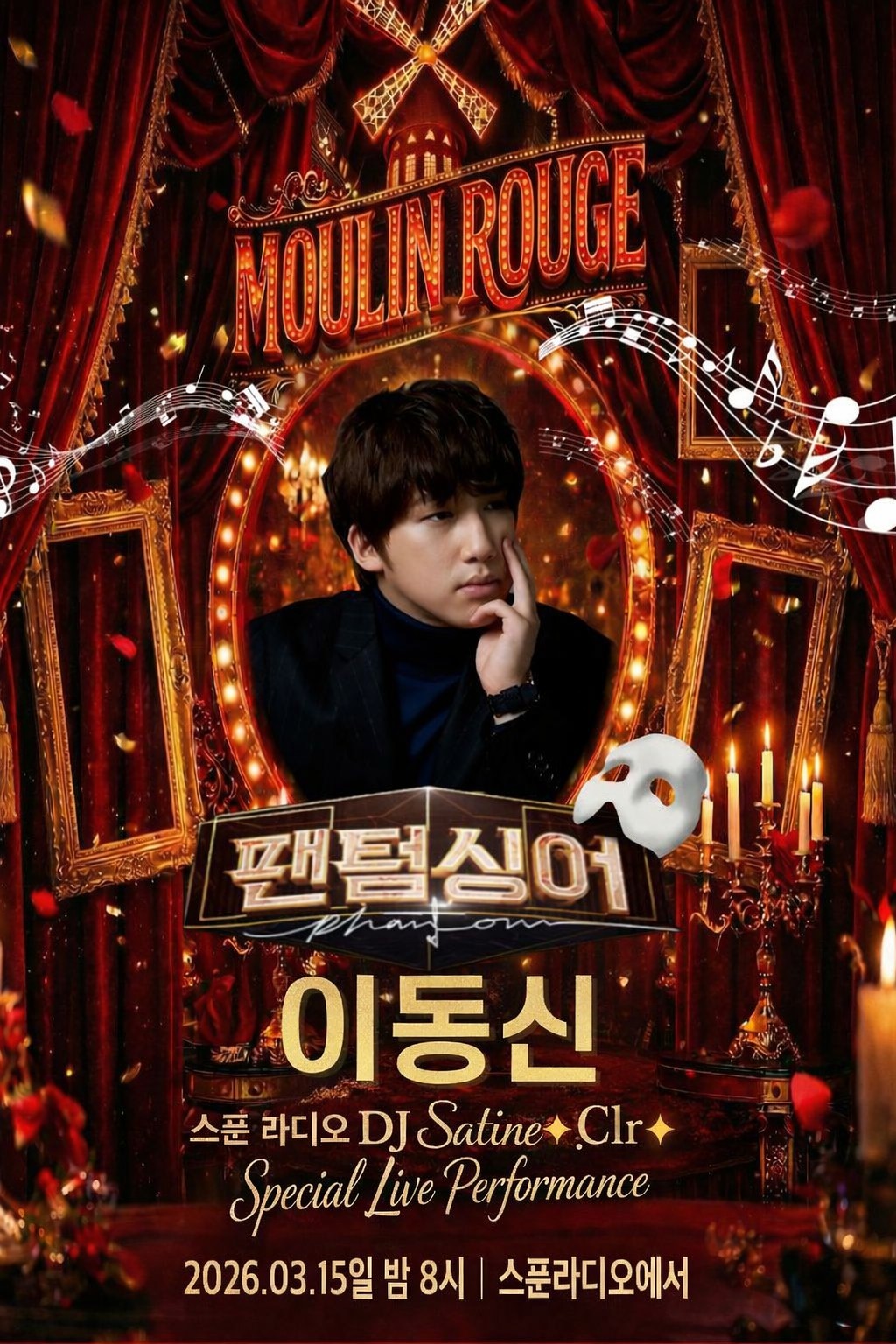 팬텀싱어 이동신 15일 스푼 공연🎭