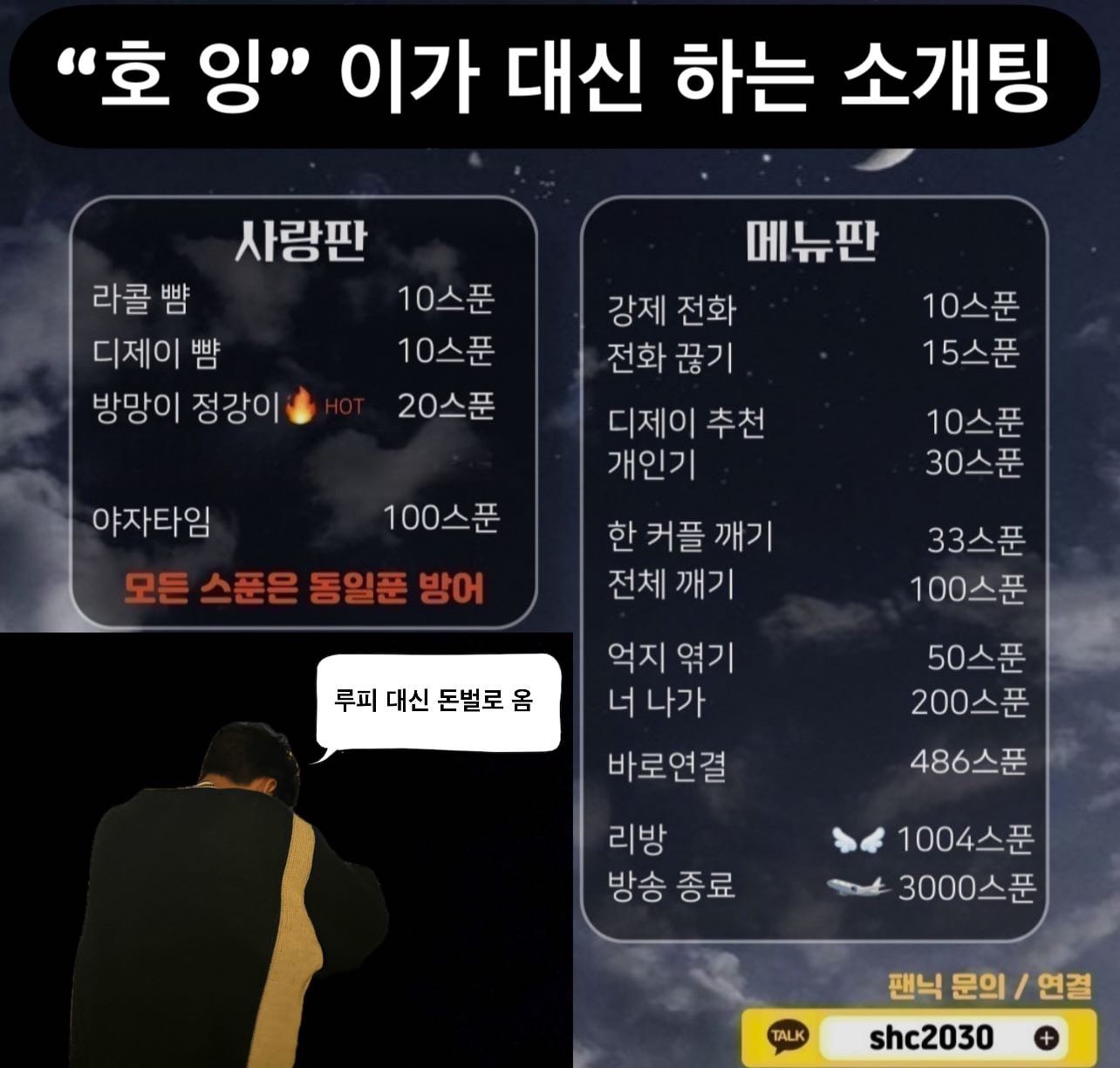 호잉 소개팅 관전ok 🙆